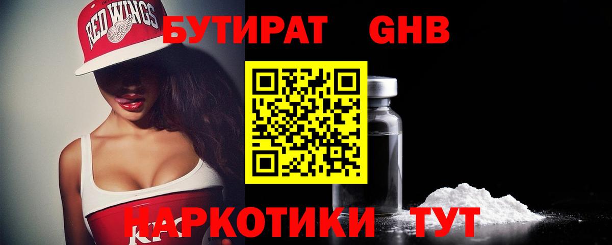 Кингисепп  Бутират бутик  Бутират  Вход с VPN 