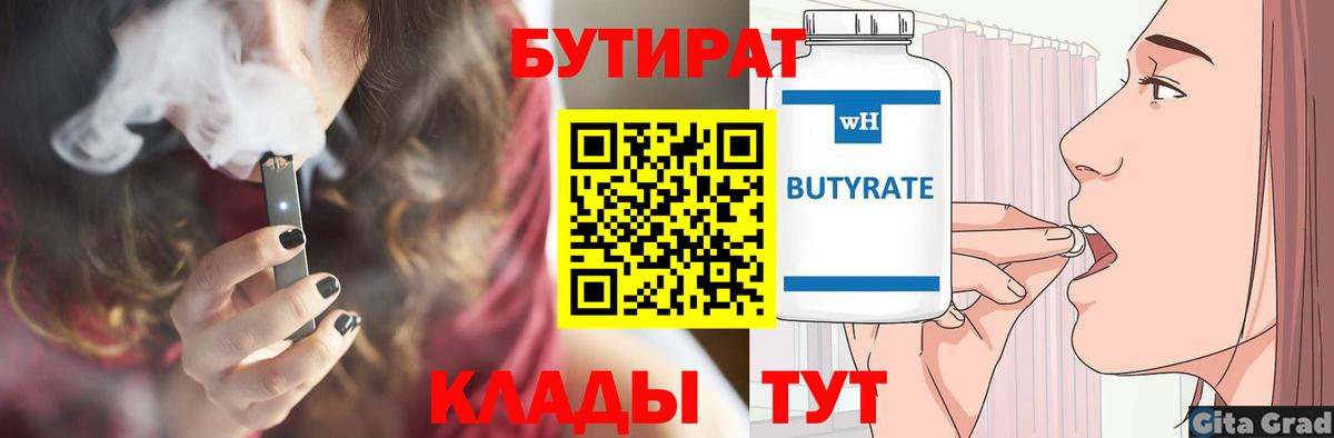 БУТИРАТ BDO 33% Кингисепп