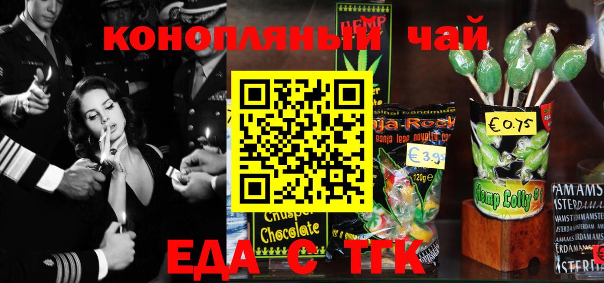 Еда ТГК конопля Кингисепп