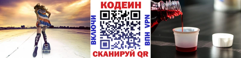 как найти закладки Кингисепп Кодеиновый сироп Lean Purple Drank