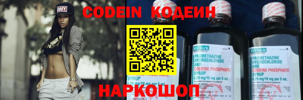 Codein напиток Lean (лин)  магазин продажи   Кингисепп  Вход с VPN 