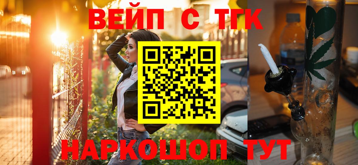 ТГК вейп с тгк Кингисепп